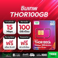 ราคา ซิมเทพดีแทค ซิมเทพ Dtac ซิมเน็ตรายปี โทรฟรี ใช้งาน 1 ปี ซิมสุดคุ้ม โทรไม่อั้น ซิม simเทพ ซิมรายปี ส่งฟรี ซิมเน็ตรายปี โทรฟรี ซิมNT ซิม Thunder ร้าน TreeMobile (126226453670)