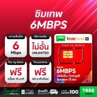 ราคา ซิมเทพดีแทค ซิมเทพ Dtac ซิมเน็ตรายปี โทรฟรี ใช้งาน 1 ปี ซิมสุดคุ้ม โทรไม่อั้น ซิม simเทพ ซิมรายปี ส่งฟรี ซิมเน็ตรายปี โทรฟรี ซิมNT ซิม Thunder ร้าน TreeMobile (126457592007)