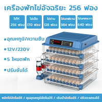 ราคา DEKEE ตู้ฟักไข่ไก่ 130 ฟอง ตู้ฟักไข่ออโต้ 48 ฟอง ตู้ฟักไข่ ตู้ฟัก ไข่ไก่ เป็ด เครื่องฟักไข่ อัตโนมัติ ฟักไข่ ตู้ควบคุมอุณหภูมิ ตู้กลับไข่อัตโนมัต W0691 (25920128192)