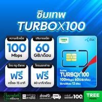 ราคา ซิมเทพดีแทค ซิมเทพ Dtac ซิมเน็ตรายปี โทรฟรี ใช้งาน 1 ปี ซิมสุดคุ้ม โทรไม่อั้น ซิม simเทพ ซิมรายปี ส่งฟรี ซิมเน็ตรายปี โทรฟรี ซิมNT ซิม Thunder ร้าน TreeMobile (126226453668)