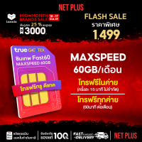 ราคา Official Mall ซิมเน็ตรายปี ซิมเทพรายปี โทรฟรีทุกเครือข่าย All ซิมเทพทรู ดีเทค 5G ใช้นาน 12 เดือน Sim net ประหยัด Netplus (25173698089)
