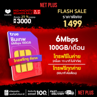 ราคา Official Mall ซิมเน็ตรายปี ซิมเทพรายปี โทรฟรีทุกเครือข่าย All ซิมเทพทรู ดีเทค 5G ใช้นาน 12 เดือน Sim net ประหยัด Netplus (25173698088)