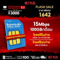 ราคา Official Mall ซิมเน็ตรายปี ซิมเทพรายปี โทรฟรีทุกเครือข่าย All ซิมเทพทรู ดีเทค 5G ใช้นาน 12 เดือน Sim net ประหยัด Netplus (25173698084)
