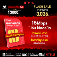 ราคา Official Mall ซิมเน็ตรายปี ซิมเทพรายปี โทรฟรีทุกเครือข่าย All ซิมเทพทรู ดีเทค 5G ใช้นาน 12 เดือน Sim net ประหยัด Netplus (126697585515)
