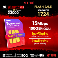 ราคา Official Mall ซิมเน็ตรายปี ซิมเทพรายปี โทรฟรีทุกเครือข่าย All ซิมเทพทรู ดีเทค 5G ใช้นาน 12 เดือน Sim net ประหยัด Netplus (25173698087)