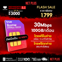ราคา Official Mall ซิมเน็ตรายปี ซิมเทพรายปี โทรฟรีทุกเครือข่าย All ซิมเทพทรู ดีเทค 5G ใช้นาน 12 เดือน Sim net ประหยัด Netplus (25173698086)