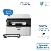 ราคา เครื่องปริ้น Brother DCP 1510 Laser All in One Print Copy Scan ใช้หมึก TN 1000 ดรัม DR 1000 ประกันศูนย์ 2 ปี (21098923966)