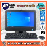 ราคา i5 แรม 8G All in one Dell Optiplex 3030 Core i5 4590s Ram 8GB HDD 500GB DVD RW Display 19 5 เม้าคีบอร์ด สภาพสวยมากมือสอง ติดตั้งโปรแกรมพร้อมใช้งาน (24499788772)