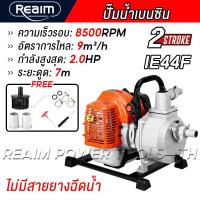 ราคา REAIM ปั๊มน้ำเบนซิน 1 นิ้ว เครื่องยนต์ 2 จังหวะ ปั๊มน้ำพกพา แรงดันสูง สำหรับการเกษตรและรดน้ำสวน Gasoline Water Pump (26438380702)