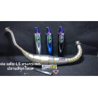 ราคา ท่อLS125 ท่อสูตรSJR ท่อสตูร ส เจริญ ท่อ ท่อสนาม ท่อ LS ควั่นกระดก ท่อสูตร พร้อมปลายท่อ ls SJR Thaliand สเจริญการช่าง เท่านั้นของแท้100 (17432926610)