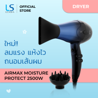 ราคา LESASHA ไดร์เป่าผม AIRMAX THERAPY HAIR DRYER 2500W ปกป้องเส้นผม ลมแรง แห้งเร็ว น้ำหนักเบา LS1351 (2461252372)