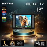 ราคา StarWorld LED ดิจิตอล TV FullHD ทีวี43นิ้ว ทีวี32นิ้ว ทีวี29นิ้ว ทีวี24นิ้ว ทีวี22นิ้ว ทีวี21นิ้ว ทีวี19นิ้ว Full HDทีวีจอแบน โทรทัศน์ดิจิตอล (9651711693)