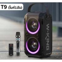 ราคา พร้อมส่งจากไทย ของแท้100 W king T9 Bluetooth Speaker ลำโพงบลูทูธเสียงทรงพลัง แถมฟรีไมค์ไร้สาย กำลังขับ 80W (20838376507)
