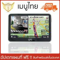 ราคา GPS Navigator I จีพีเอส เครื่องนำทางสำหรับรถยนต์ หน้าจอ ทัชสกรีน 5 นิ้ว นำทางแม่นยำ เสียงแจ้งเตือนและ แผนที่ภาษาไทย อัพเดทฟรี รับประกัน 1 ปี (15536632415)