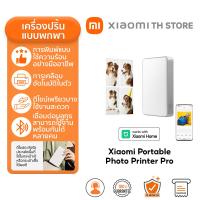 ราคา Xiaomi Portable Pocket Photo Printer เครื่องปริ้นรูปภาพแบบพกพา เครื่องปริ้นพกพา ใส่กระเป๋าได้ With Mijia APP 300DPI (24958103453)