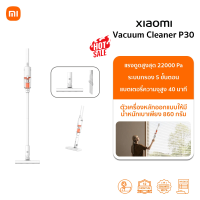ราคา Xiaomi Vacuum Cleaner P30 ที่ดูดฝุ่น แรงดูดสูงสุด 22000Pa การกรองที่แม่นยำ 5 ขั้นตอน ใช้งาน 40นาที รับประกัน 1ป (25387514960)