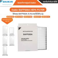 ราคา ออก ETAX ได้ พร้อมส่ง Daikin เครื่องฟอกอากาศ รุ่น MC80ZV1S MC30ZV1S MC55ZV1S แผ่นกรอง HEPA แบบไฟฟ้าสถิต ดักฝุ่น PM2 5 และ กำจัดแบคทีเรีย เชื้อรา และกลิ่น BAFT501A BAFP500A S ประกันศูนย์ไทย 1 ปี (22934