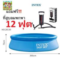ราคา Stock ใหม่ 2026 INTEX easy set pool สระน้ำ ขนาด 8 12 ฟุต รุ่น 28110 28120 28130 พร้อมส่งจากกทม (24385916081)