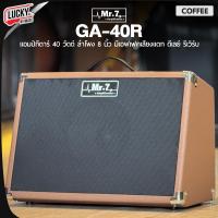ราคา ตู้แอมป์กีตาร์ Kazuki รุ่น TG 40 PRO KA 40 BT Fires รุ่น FG 40 FG 40 BT Mr 7 รุ่น GA 40R GA 40W แอมป์กีต้าร์ พร้อมเอฟเฟค ฟรีสายแจ็ค1เส้น (24707153792)