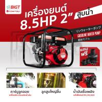 ราคา เครื่องสูบน้ำเบนซิน Tomitsu 2 3 8 5HPMAX ปั๊มใหม่ 4 จังหวะสตาร์ทง่าย ปั๊มชนเครื่อง เครื่องสูบน้ำเบนซิน เครื่องยนต์ เครื่องยนต์เบนซิน (11240883725)