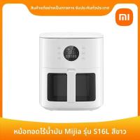 ราคา เตาอบลมร้อน Xiaomi Mi Home Air Fryer S1 6L อบเนื้อ อบเต็มตัว อบแบบมองเห็น อัตโนมัติ ความจุขนาดใหญ่ ไม่ต้องหมุน (23086275586)
