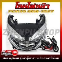 ราคา โคมไฟหน้า ไฟหน้ายกชุด สำหรับรุ่น PCX150 ปี2018 2022 ชุดไฟหน้าLED ตรงรุ่น (24091570258)