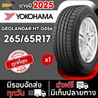 ราคา ส่งฟรี YOKOHAMA 265 65R17 รุ่น GEOLANDAR HT G056 ปี25 124เส้น เเถมฟรีจุ๊บลมยาง (25089927738)