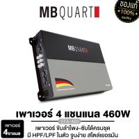 ราคา MB QUART FA 460 เพาเวอร์แอมป์ 4ชาแนล ขับลำโพง ซับได้ครบชุด มี HPF LPF ในตัว ปรับจูนง่าย สไตล์เยอรมัน ปรับจูนง่าย สไตล์เยอรมัน รองรับ 2 4 โอห์ม เข้ากับลำโพงได้ทุกระบบ 1เครื่อง เพาเวอร์ แอมป์ เครื่องเสี