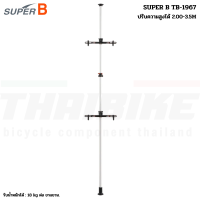 ราคา ขาตั้งโชว์จักรยาน แบบสองคัน ขาแขวนจักรยาน พร้อมที่ยึด SUPER B THAIBIKE (24904204734)