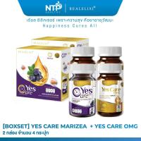 ราคา Yes Care Marizea Yes Care OMG BoxSet บรรจุ 30 เม็ด 2 กล่อง 4 กระปุก (24808643868)