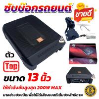 ราคา King Sound 13AE Subbox ซับบ๊อก ตู้ซับ ขนาด 13นิ้ว BassBox พร้อมแอมป์ในตัวซับบ็อกซ์13นิ้ว ตู้ลำโพงซับเบส Subbox Bassbox มีแอมป์ข (25404006459)