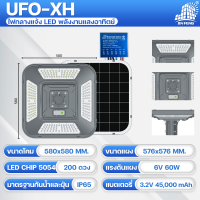 ราคา JD UFO SOLAR LIGHT รุ่นใหม่ UFO 4500W ไฟถนน พลังงานแสงอาทิตย์ ไฟถนน โคมไฟสนาม โคมไฟโซล่าเซลล์ ไฟสวนพลังงานแสงอาทิตย์ แสงสีขาว ไฟแสงอาทิตย์ JD JINFENG (26250700144)