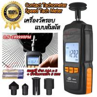 ราคา Digital Contact Tachometer Speed Tach Meter 0 5 19999RPM เครื่องวัดความเร็วรอบมอเตอร์ เครื่องวัดรอบ แบบสัมผัส RPM Meter เครื่องวัดความเร็วรอบเครื่องยนต์ เครื่องวัดความเร็วรอบแบบสัมผัส เครื่องวัดรอบการ