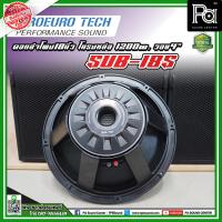 ราคา PROEUROTECH SUB 18S ดอกลำโพง18 โครงหล่อ 1200w วอย4 ดอกลำโพง SUB18S ดอกลำโพงซับเบส ดอกลำโพง 18 นิ้ว SUB 18S ดอกซับวูฟเฟอร์ พีเอ ซาวด์ เซนเตอร์ (18583300142)
