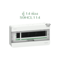 ราคา Schneider ตู้ CONSUMER Square D คอนซูเมอร์ยูนิต สแควร์ดี รุ่น Classic 4 6 10 14 18 ช่อง ฝาใส ตู้เปล่า S9HCL14 S9HCL16 S9HCL110 S9HCL114 S9HCL118 ของแท้ 100 (25471490313)