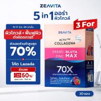 ราคา Special 3 3 ซีวิต้า คอลลาเจน กลูต้า ซิงค์ พรีไบโอติก 30ซองx3กล่อง Zeavita collagen อาหารเสริม วิตามินซี gluta (126449537208)