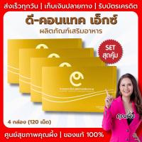 ราคา D CONTACT X ดี คอนแทค เอ็กซ์ ผลิตภัณฑ์เสริมอาหาร (24998747477)