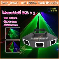 ราคา ร้านไทย ไฟเลเซอร์ 3 ดวง ไฟเวที KTV คาราโอเกะ แสงเลเซอร์ Line ไฟเลเซอร์ 3 ตา ไฟเลเซอร์ปาร์ตี้ RGB 3 รู เลเซอร์ 3 หัว ไฟ เวที LED Laser Show System (25031114426)