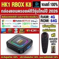 ราคา สุดยอดกล่องแอนดรอยด์รุ่นใหม่ปี 2026 Android TV Box HK1 RBOX K8 แรม4GB 64GB Rockchip ใหม่ RK3528 Android13 WIFI 6 BT5 0 (19569336231)