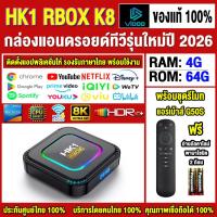 ราคา สุดยอดกล่องแอนดรอยด์รุ่นใหม่ปี 2026 Android TV Box HK1 RBOX K8 แรม4GB 64GB Rockchip ใหม่ RK3528 Android13 WIFI 6 BT5 0 (19569336232)