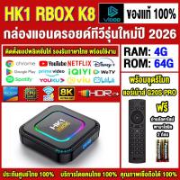 ราคา สุดยอดกล่องแอนดรอยด์รุ่นใหม่ปี 2026 Android TV Box HK1 RBOX K8 แรม4GB 64GB Rockchip ใหม่ RK3528 Android13 WIFI 6 BT5 0 (19569336230)