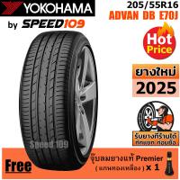 ราคา YOKOHAMA ยางรถยนต์ ขอบ 16 ขนาด 205 55R16 รุ่น ADVAN dB E70J 1 เส้น ปี 2025 (4428014762)
