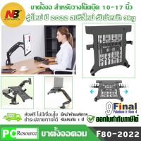 ราคา North Bayou NB F80 รุ่นปรับปรุงใหม่ ปี 2022 by 9FINAL ขาตั้งจอคอม ขาตั้งมอนิเตอร์ ขาแขวนจอคอม Gas Strut Desktop Single Monitor Stand Monitor Arm Monitor Desk Mount Monitor Stand (13095788288)