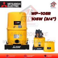ราคา MITSUBISHI ELECTRIC ปั้มน้ำอัตโนมัติ WP Series (21433875284)