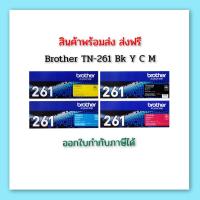 ราคา Brother TN 261 BK Y C M สีดำ เหลือง ฟ้า ชมพู Original Toner Cartridge Yellow (17327549216)