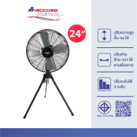 ราคา Accord Prevail พัดลมอุตสาหกรรม 24 นิ้ว แบบสามขา ใบพัดเหล็ก รุ่น AC 24 (21341300565)