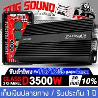 ราคา TOG SOUND เพาเวอร์แอมป์ CLASS D 2CH 3000วัตต์เต็ม AE 991 รับประกัน 1 ปี ขับลำโพงซับ 10 12นิ้ว แม่เหล็ก 2 ชั้น เพาเวอร์ เพาเวอร์ขับซับ แอมป์ขยาย power CLASS D 2 ch 3000W เพาเวอร์แอมป์รถยนต์ ซับเสียงเบส