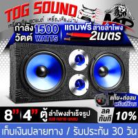 ราคา TOG SOUND ตู้ลำโพงสำเร็จรูป 8นิ้ว 1500วัตต์ 4OHM MP 8388BL แถมสายลำโพง 2M ตู้ลำโพง 8นิ้ว ตู้ลำโพงเปล่า 8นิ้ว ลำโพง 8นิ้ว ทวิตเตอร์ แหลมจาน 4นิ้ว ตู้ลำโพงประกอบ8นิ้ว ตู้ลำโพงติดรถยนต์ ตู้ลำโพงบ้าน ตู้ล