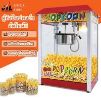 ราคา ตู้ทำป๊อปคอร์น เครื่องทำป๊อปคอร์น เครื่องทำข้าวโพดคั่ว ตู้ป็อบคอร์น 8ออนซ์ ตู้ป๊อปคอร์น ตู้ป็อปคอร์น popcorn maker popcorn machine (8277855659)