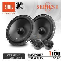 ราคา 1คู่ ลำโพงรถ ดอกลำโพง ลำโพงแยกชิ้น ลำโพงแยกชิ้นติดรถยนต์ แบบ2ทาง ขนาด6 5นิ้ว จำนวน1คู่ JBL STAGE1 601C JBL Car Audio (381961376)
